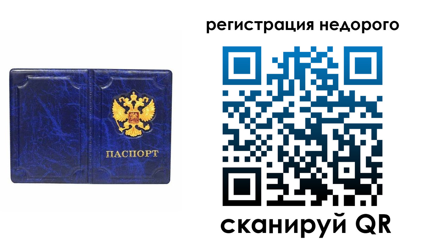 временная прописка в Юрге