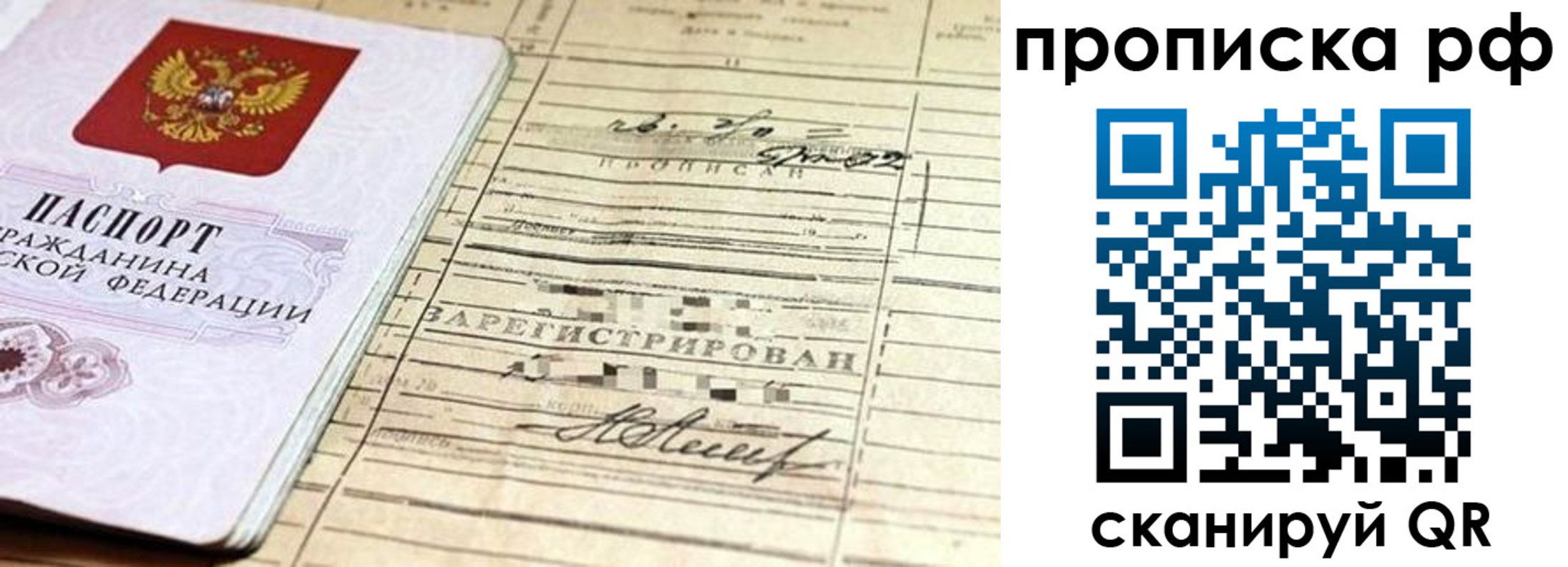 прописка гарантия в Юрге