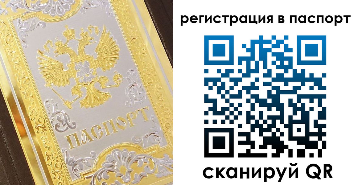 прописка 2025 в Юрге