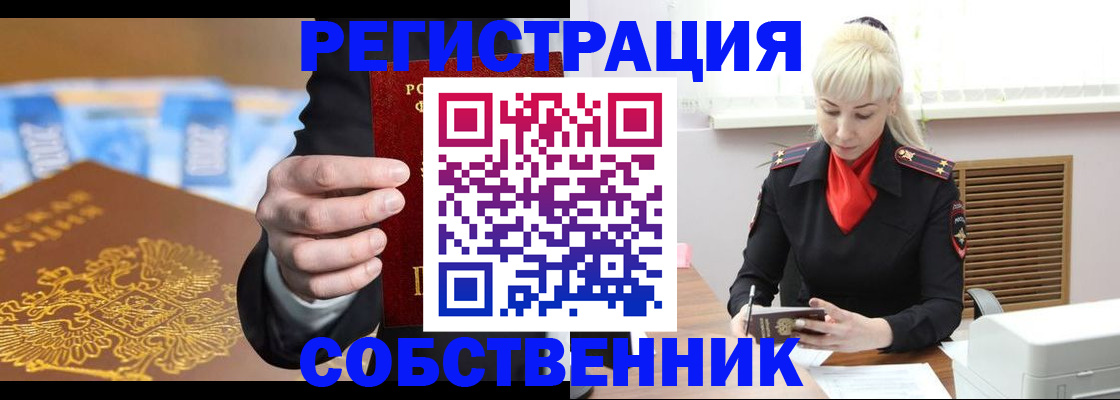 временная регистрация для всех в Юрге