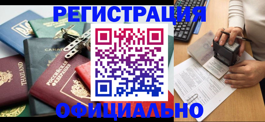 прописка для кредита в Юрге