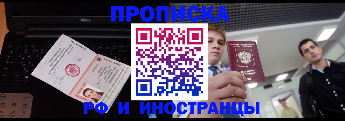 прописка в квартире в Юрге